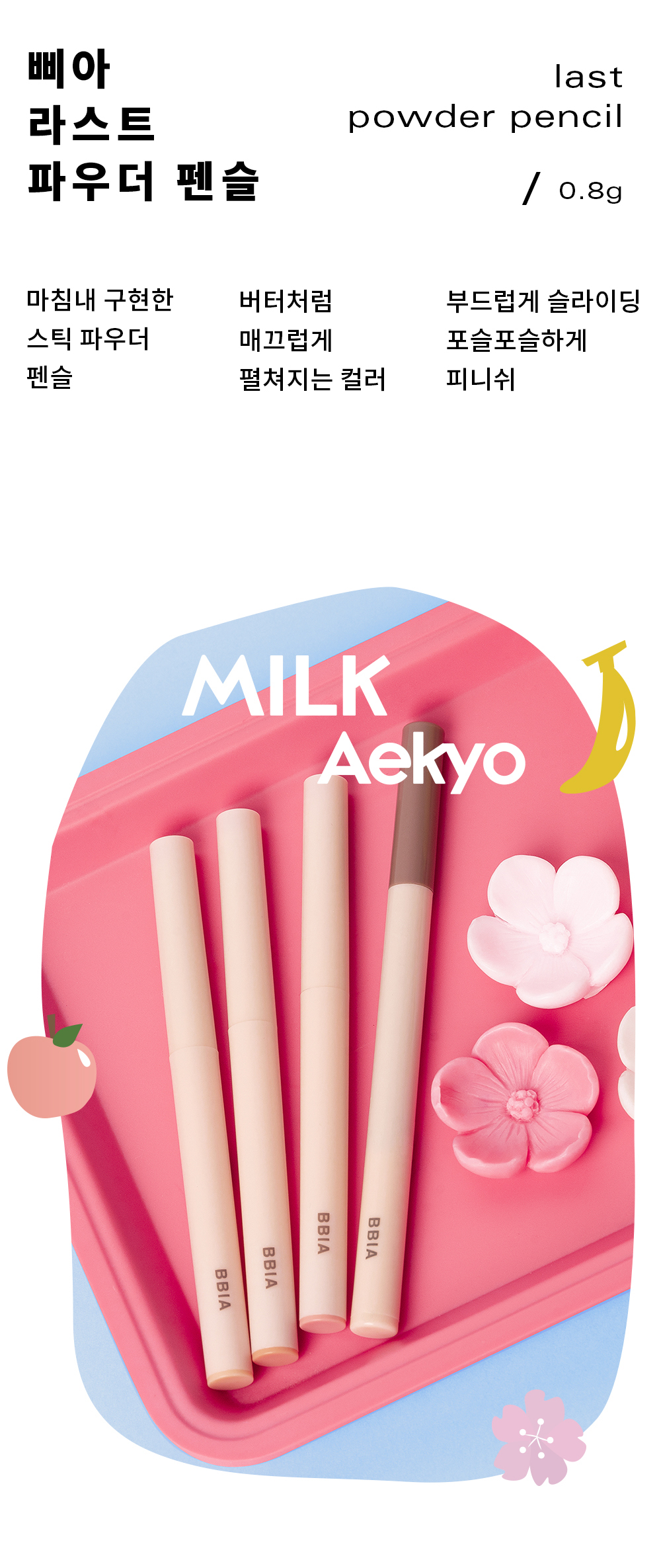 01 Cherry Milk - Bbia Last Powder Pencil